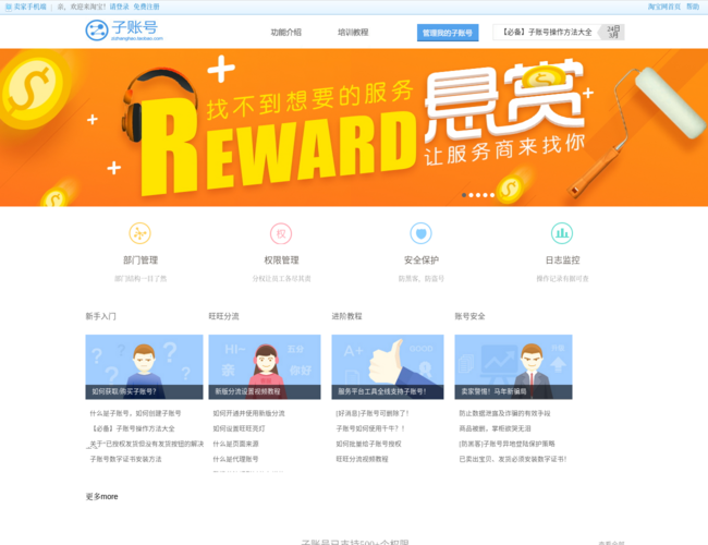 淘宝子账号