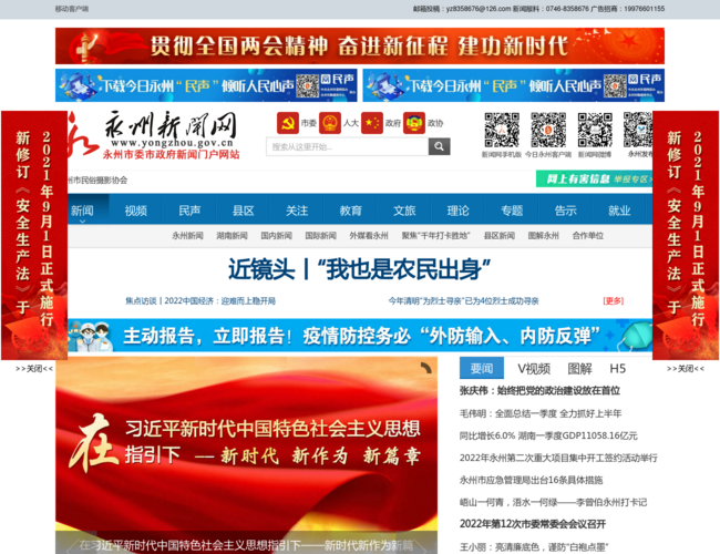 永州新闻网