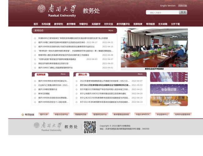 南开大学教务处 MINsFxpgmq.png