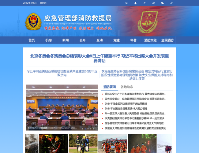 119应急管理部消防救援局
