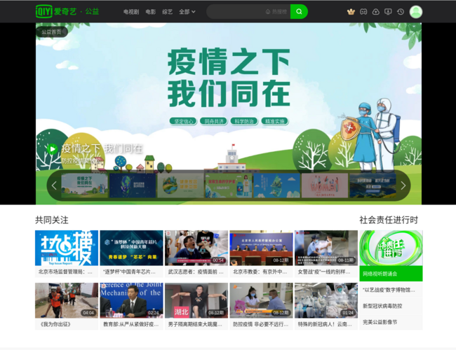 爱奇艺公益频道 N7qnXmQpOE.png