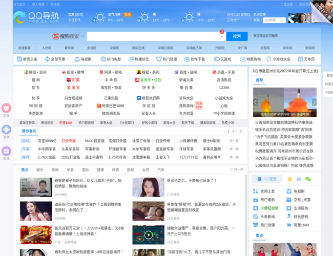 QQ上网导航 N8PSztCRLM.png