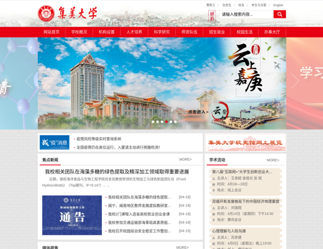 集美大学 NGy5JAoMn8.png