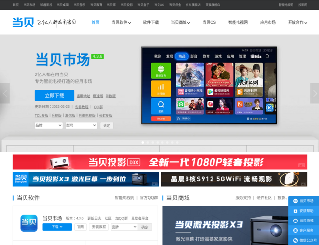 当贝官网 O2MuSbe3dC.png