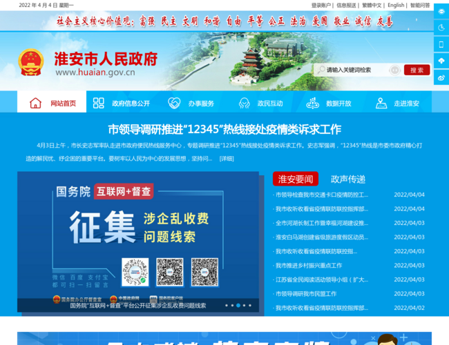 淮安市人民政府 Onepz2vDoi.png