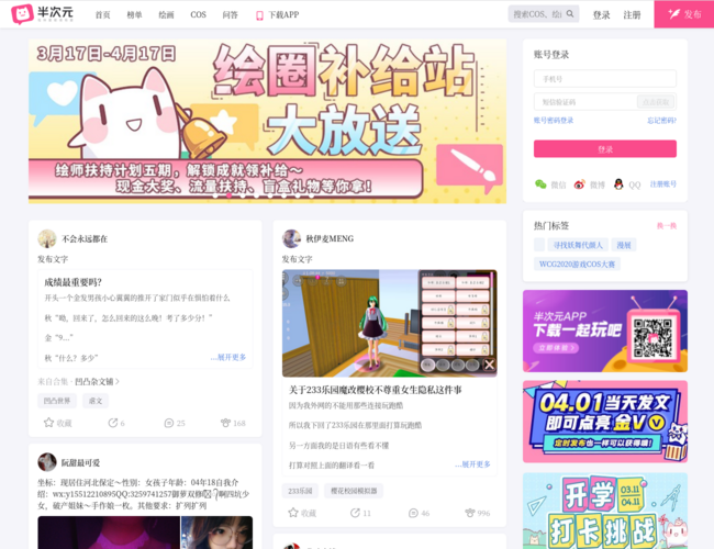 半次元ACG爱好者社区