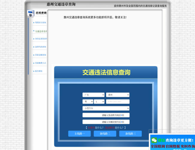 惠州违章查询网 P7ESGO8oxi.png