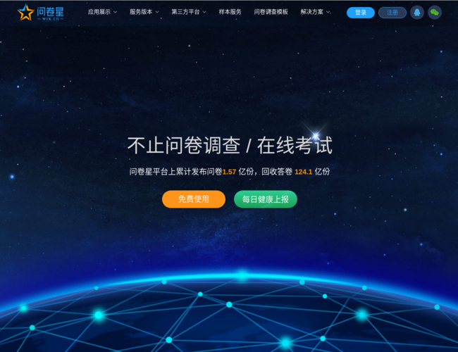 问卷星免费问卷调查 PalzBr2xiu.png
