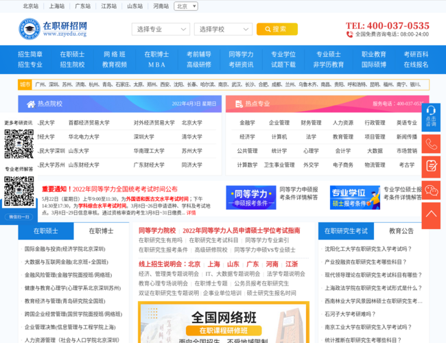 在职研究生招生信息网 PmkO2dKCYc.png