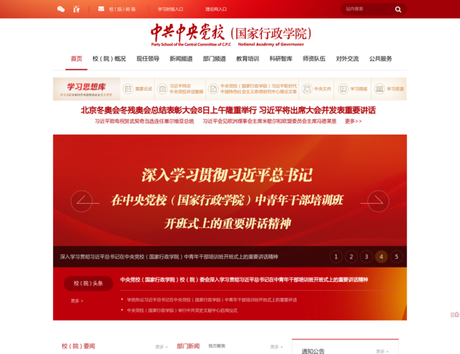 中共中央党校(国家行政学院)网站 Q01mf7AFDZ.png