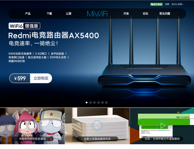 MiWiFi 小米路由器官网 Q59e08Jvk1.png