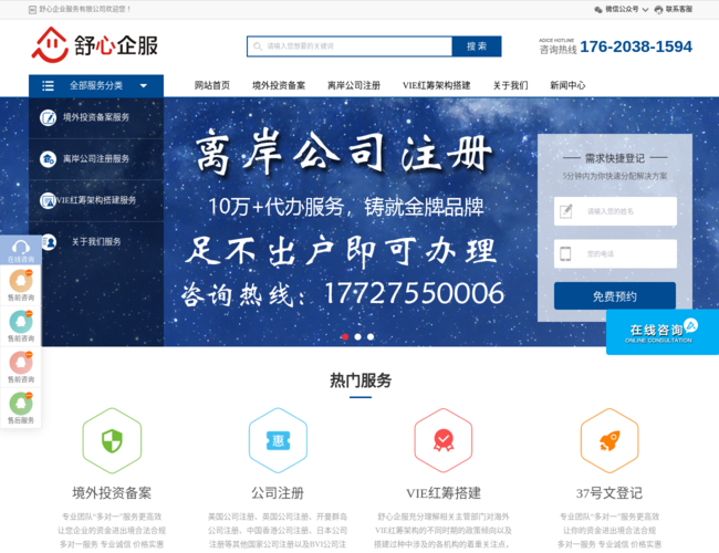 舒心企业服务