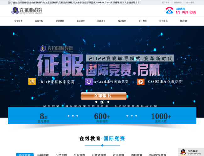 克拉国际教育