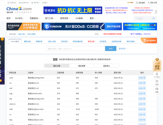 站长工具Whois查询 Rc4mFEyJDK.png