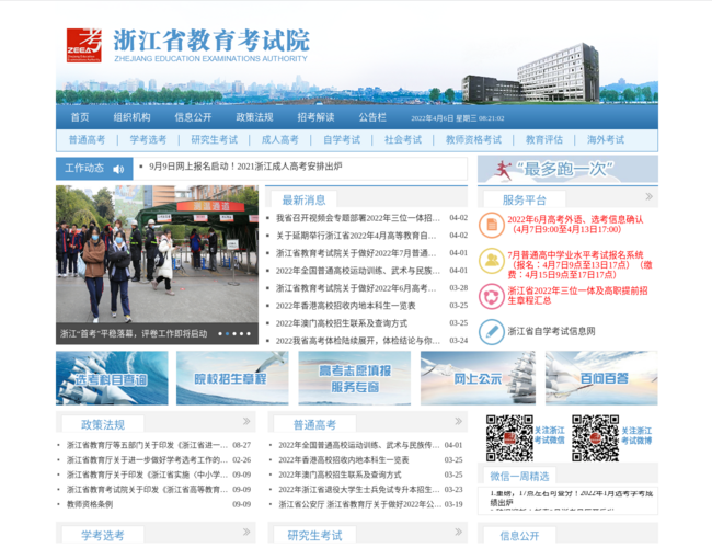 浙江省教育考试院 T0tvRGpF5I.png