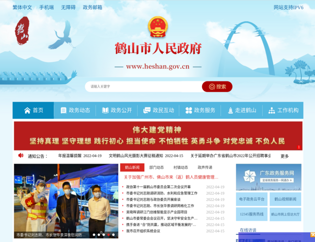 鹤山市人民政府门户网 T1p9i70Wb2.png