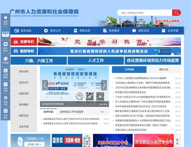 广州市人力资源和社会保障局网站 Tr0oadxQ9G.png