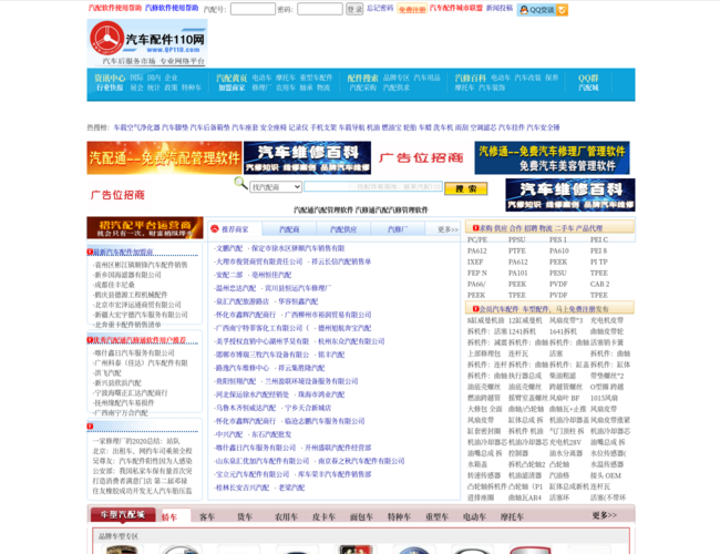 汽车配件110网 U5TAGjqN4x.png