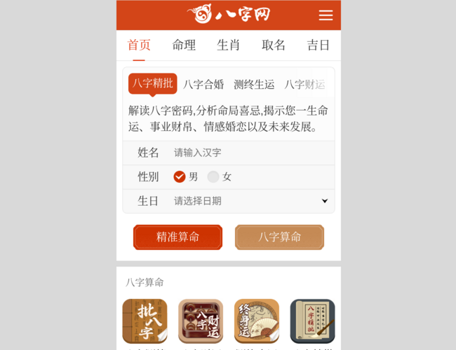 八字网 UaHzJPyY82.png