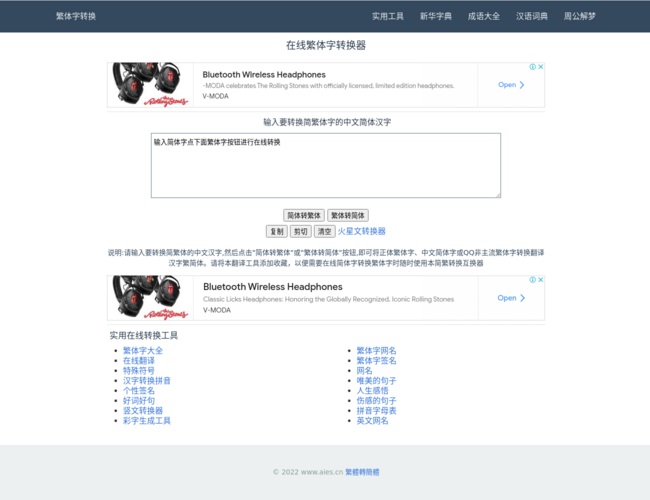 在线繁体字转换工具
