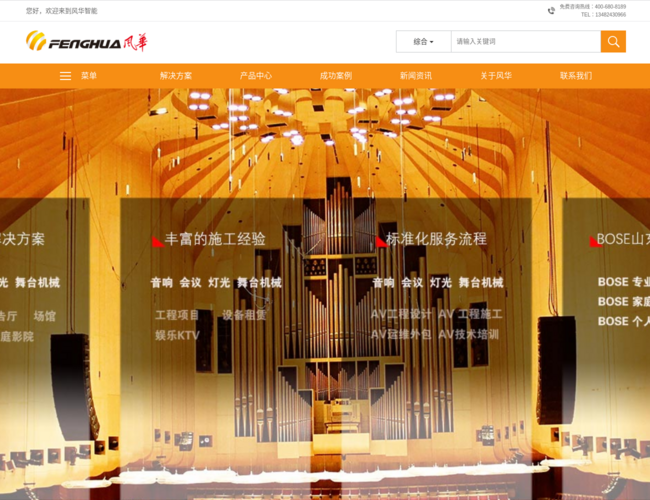 青岛风华灯光音响工程 VRK3BcJ7te.png
