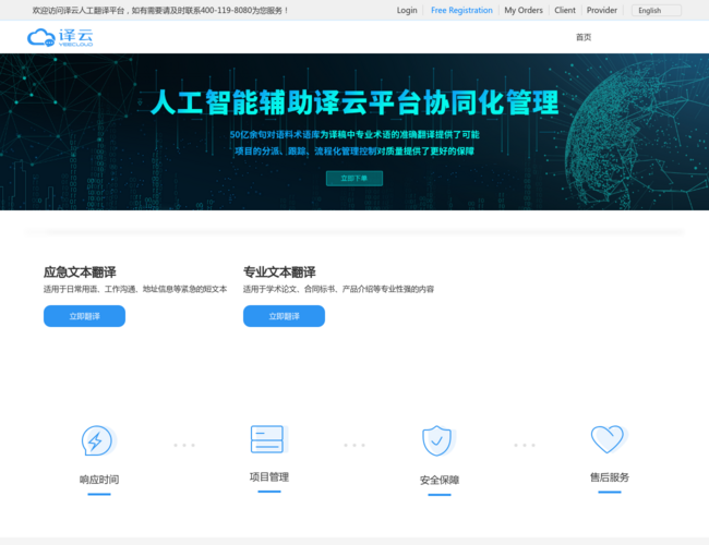 译云人工翻译官网 VWmc9KlEnz.png
