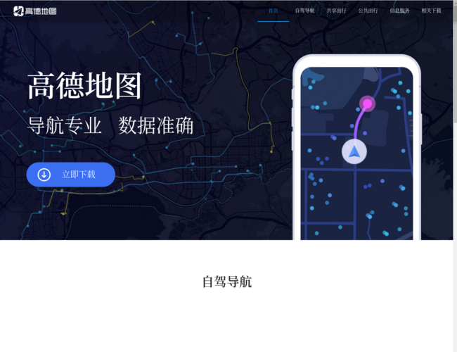 高德地图官方网站