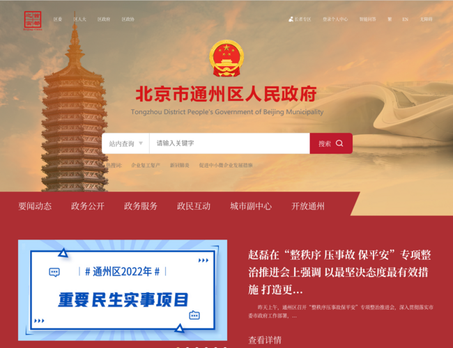 北京市通州区人民政府 W7po3l8Cji.png