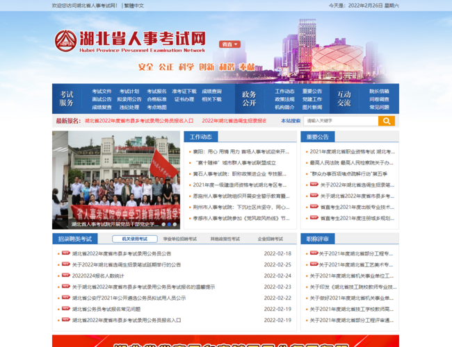 湖北省人事考试网 WRZVEX2Phd.png