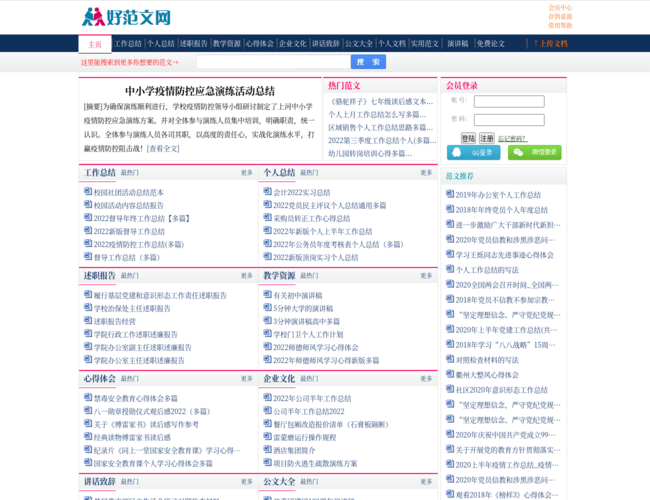 好范文网 Xog1ymnVwk.png
