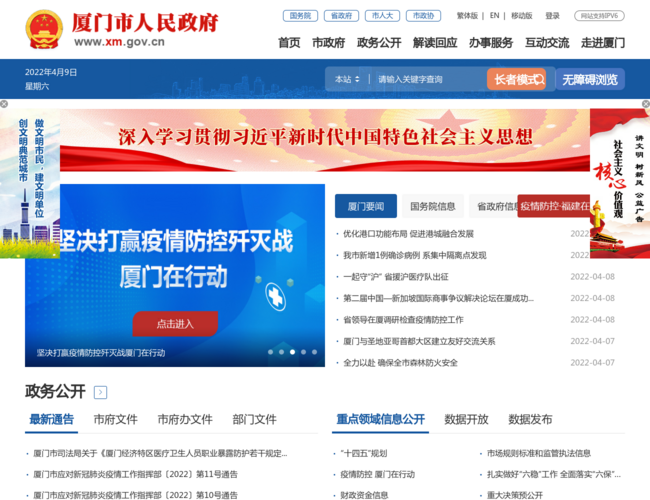 厦门市人民政府门户网站 Zthvu6q1Q3.png