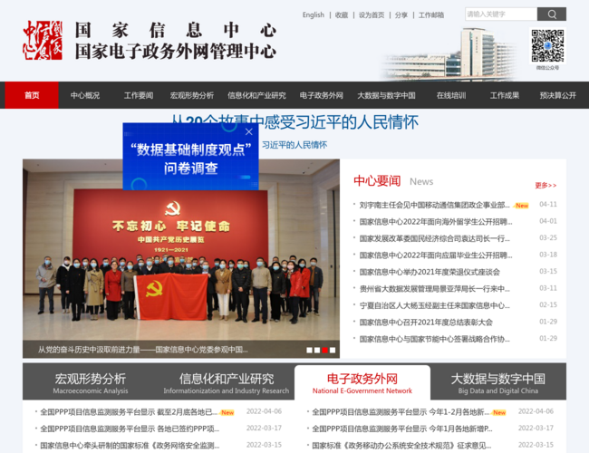国家信息中心