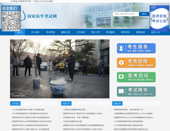 国家医学考试网 aFcI6xo4iy.png
