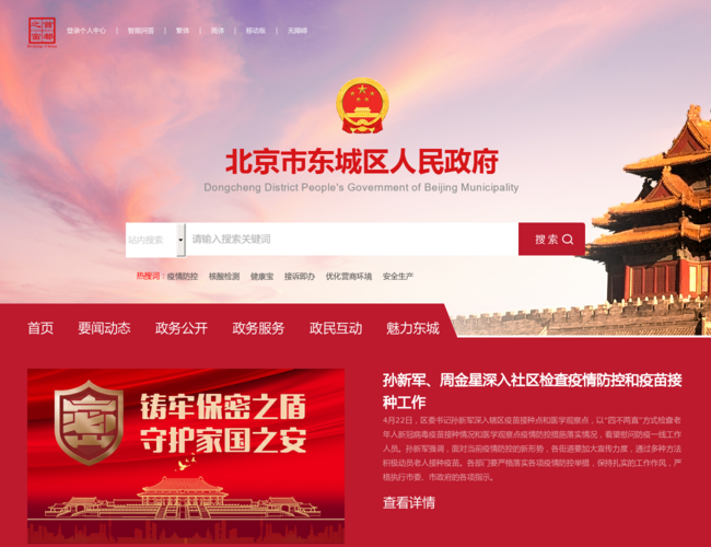 北京市东城区人民政府门户网站 b63AdTMf5s.png