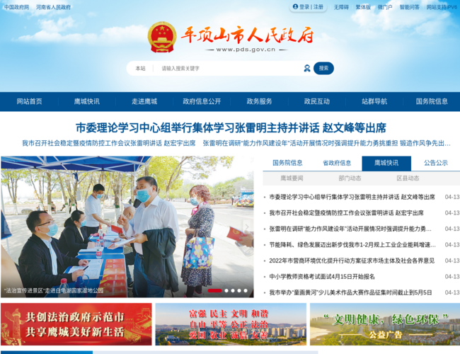 平顶山市人民政府 cC3MQBFgPI.png