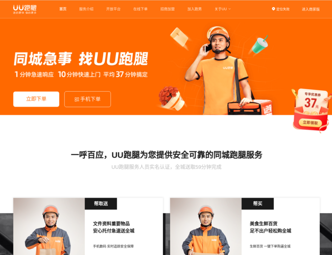UU跑腿手机官网 cWg61PKywl.png