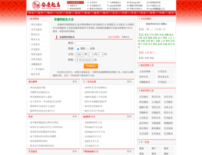 安康免费起名网 cvaDIFWdnC.png