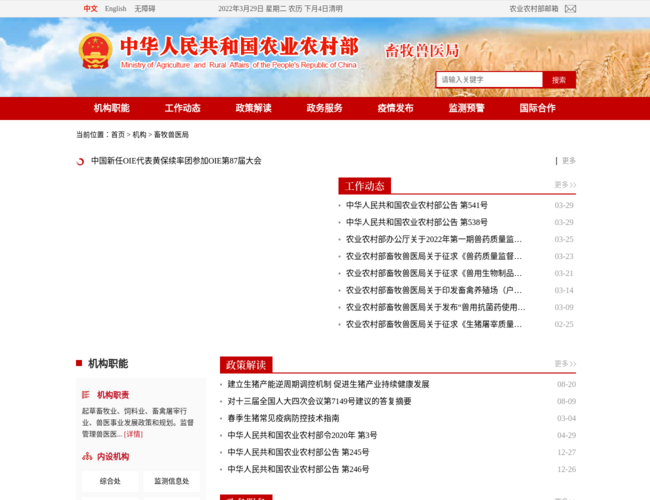 畜牧兽医局 eYyrfZnmXA.png