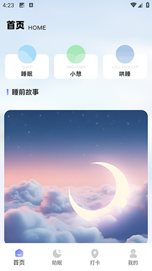 检测睡眠助手 egELOrZhu5yDVpiz.jpg