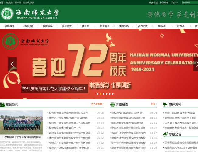 海南师范大学网站