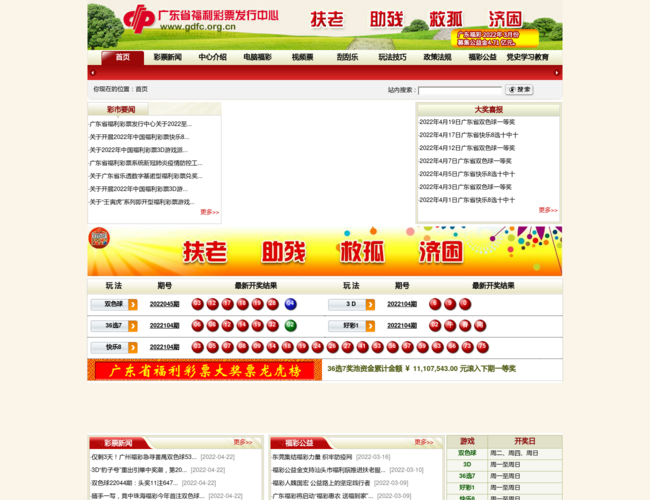 广东省福利彩票发行中心 fvCH5Yk2dr.png