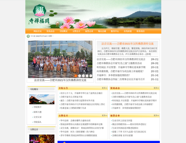 开福禅寺官方网站 g3FdGnVlCY.png