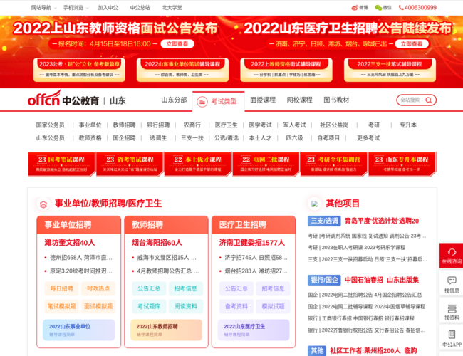 山东中公教育网