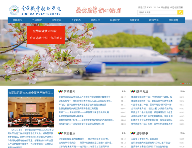 金华职业技术学院 gDQu6BHqvj.png