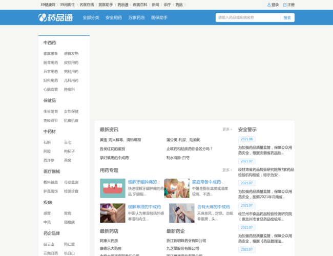 39健康药品通