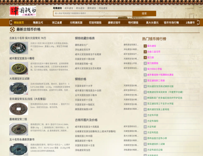 铜钱钱币收藏网 grKw1NhoAT.png