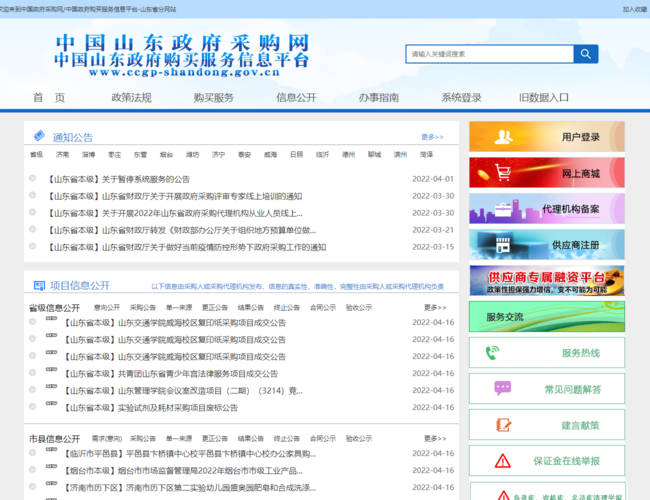 山东省政府采购信息公开平台 hZJQIsjF1m.png