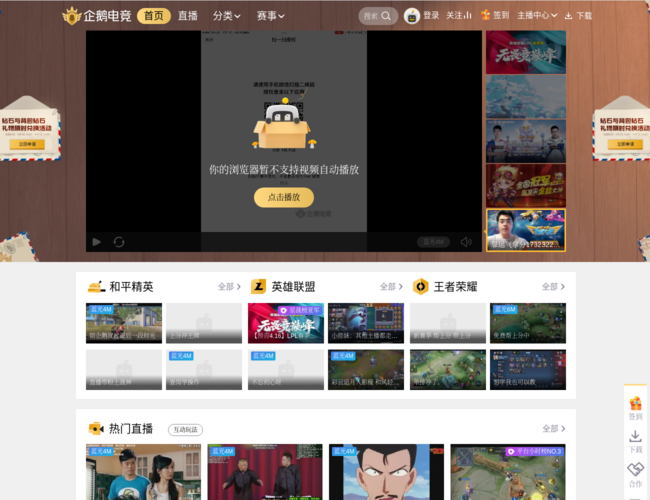 企鹅电竞直播 iOnDAupV0B.png