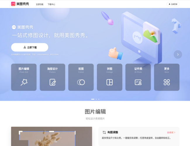 美图秀秀P图软件
