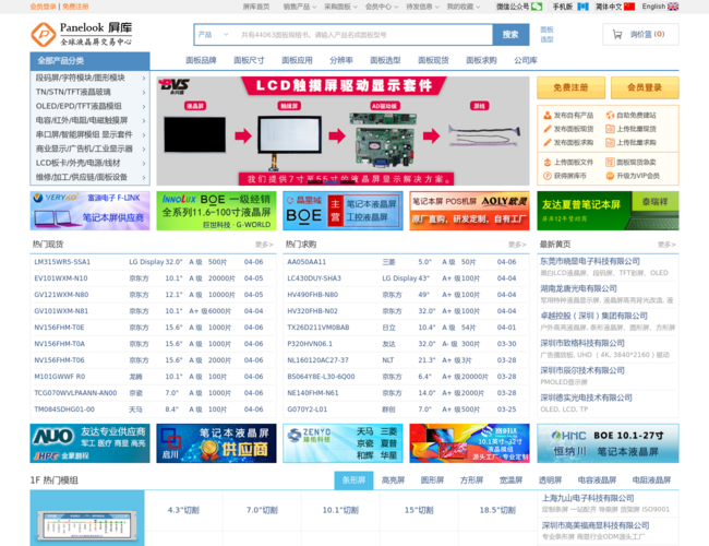 屏库全球液晶屏交易中心